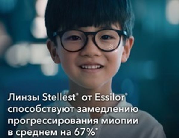 СКИДКА до 90% на вторую пару солнцезащитных линз Stellest®
