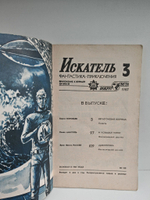 Журнал Искатель №3, 1987