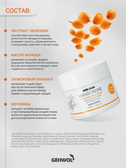 Крем для рук Облепиха