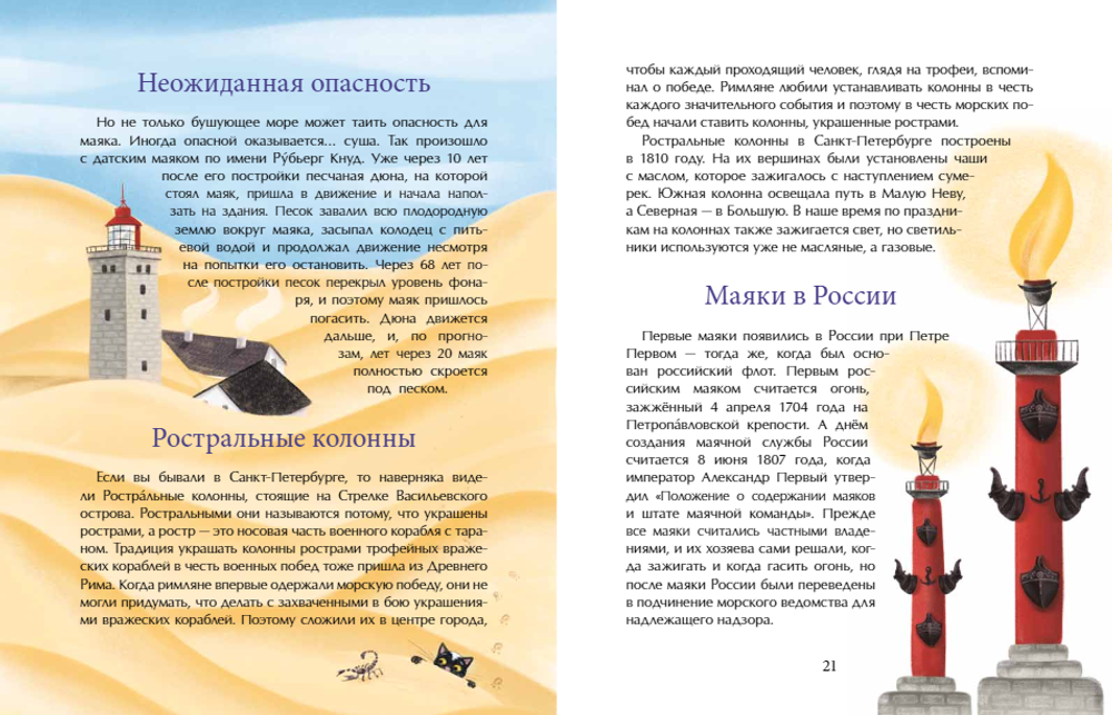 Маяки. Помощники капитанов