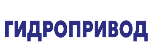 ОАО "ГИДРОПРИВОД" г. Елец