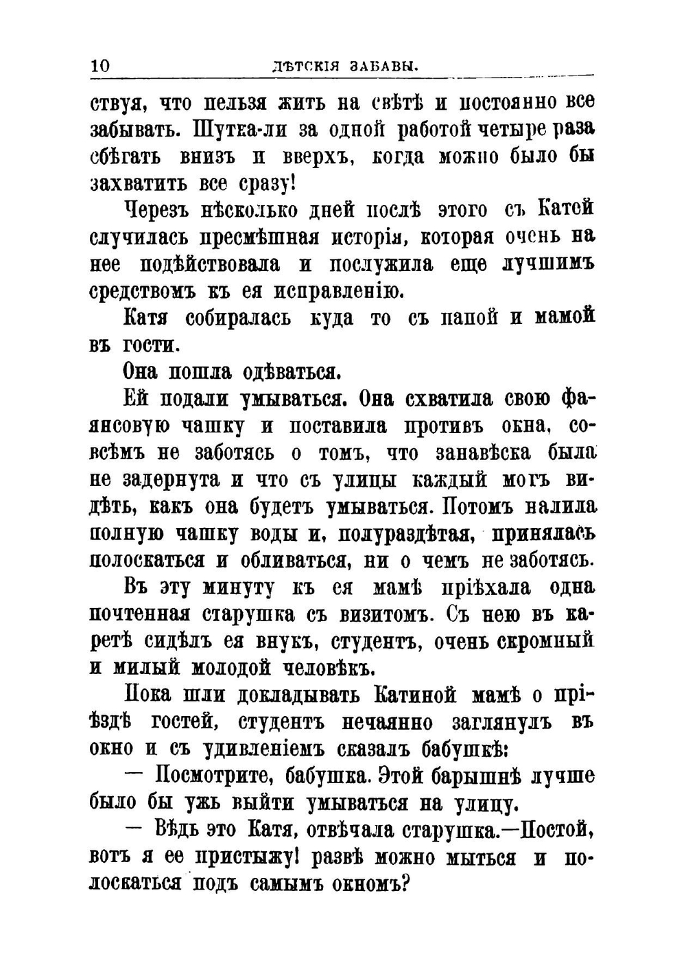 Детские забавы: Сборник рассказов | Ростовская Мария Федоровна