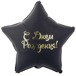 Шар Фольгированный Звезда черная (Черный)