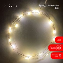 ENIN-2B ЭРА Гирлянда LED Нить 2 м теплый свет, АА, IP20