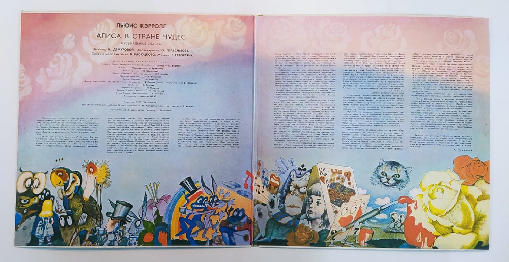 Льюис Кэрролл Алиса В Стране Чудес 1976