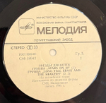 Виниловая пластинка Stars On 45 – Звезды дискотек (Мелодия) LP