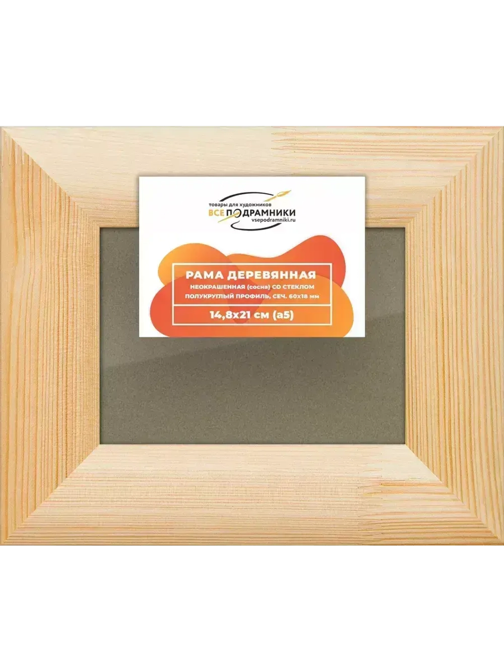 Деревянная рама 14,8x21 для постера и фотографий сеч. 60x18