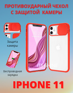 чехол iphone 11 с защитой камеры прозрачный со шторкой силиконовый бампер без рисунка