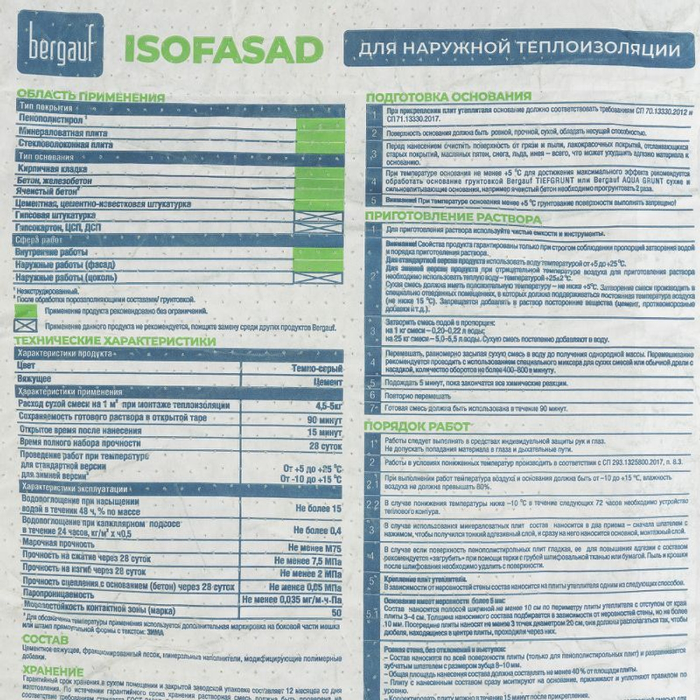 Клей для пенополистирола и минеральной ваты Бергауф Isofasad 25 кг