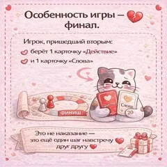 Игра для пар «Стать ближе» со сладостями