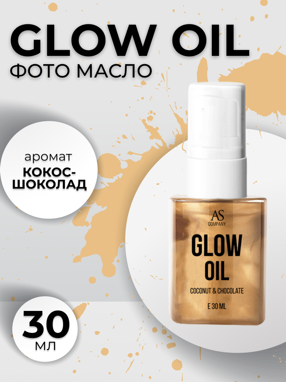 Фото масло после процедуры татуажа губ GLOW OIL аромат кокос-шоколад