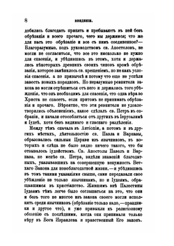 Толкование Послания св. Апостола Павла к Галатам | Феофан Затворник