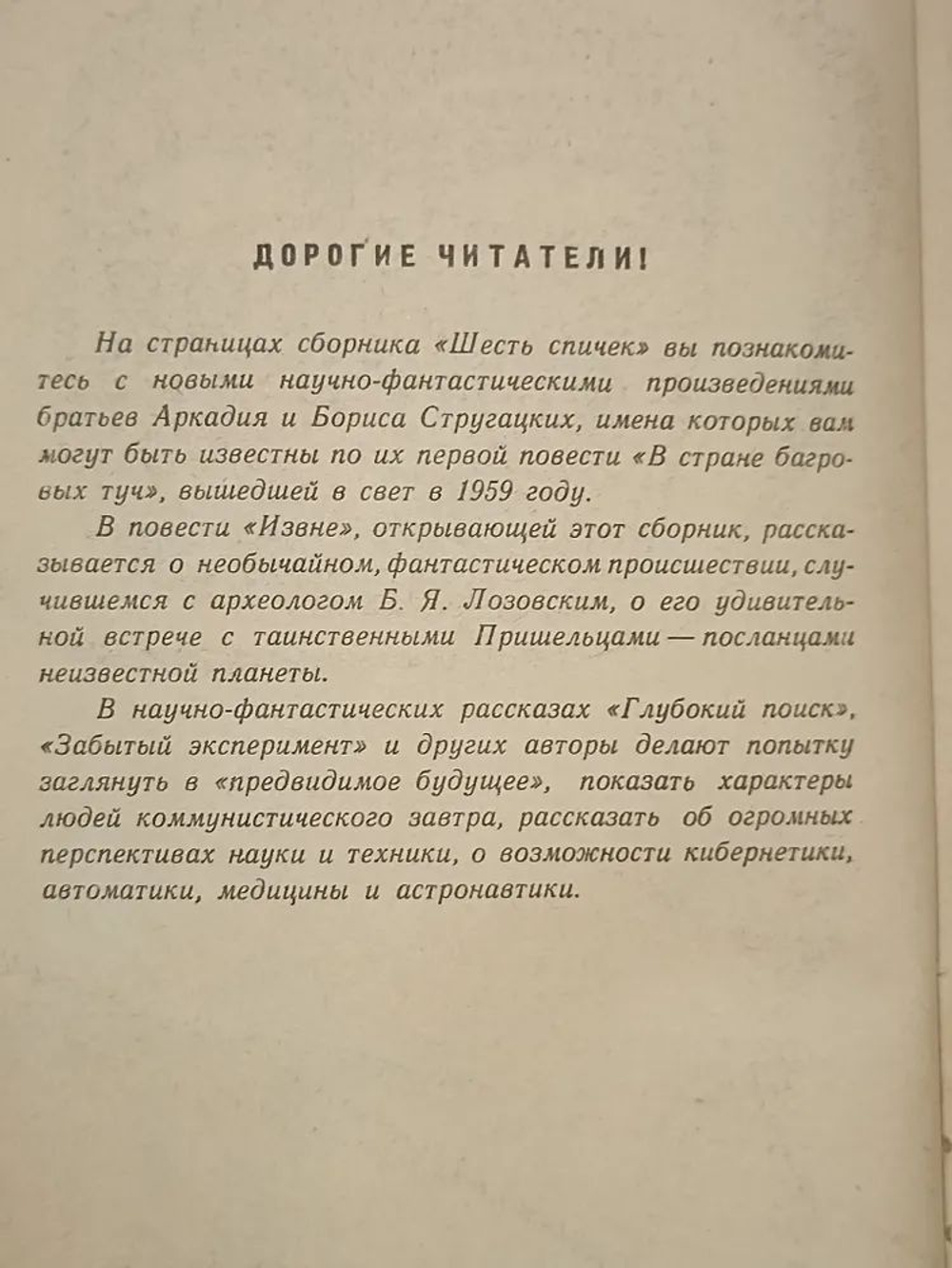 Шесть спичек