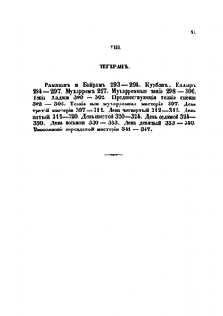 Путешествие по Северной Персии | И. Н. Березин
