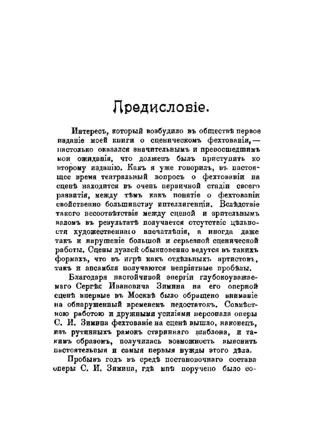 Школа сценического фехтования | Люгар Александр И.