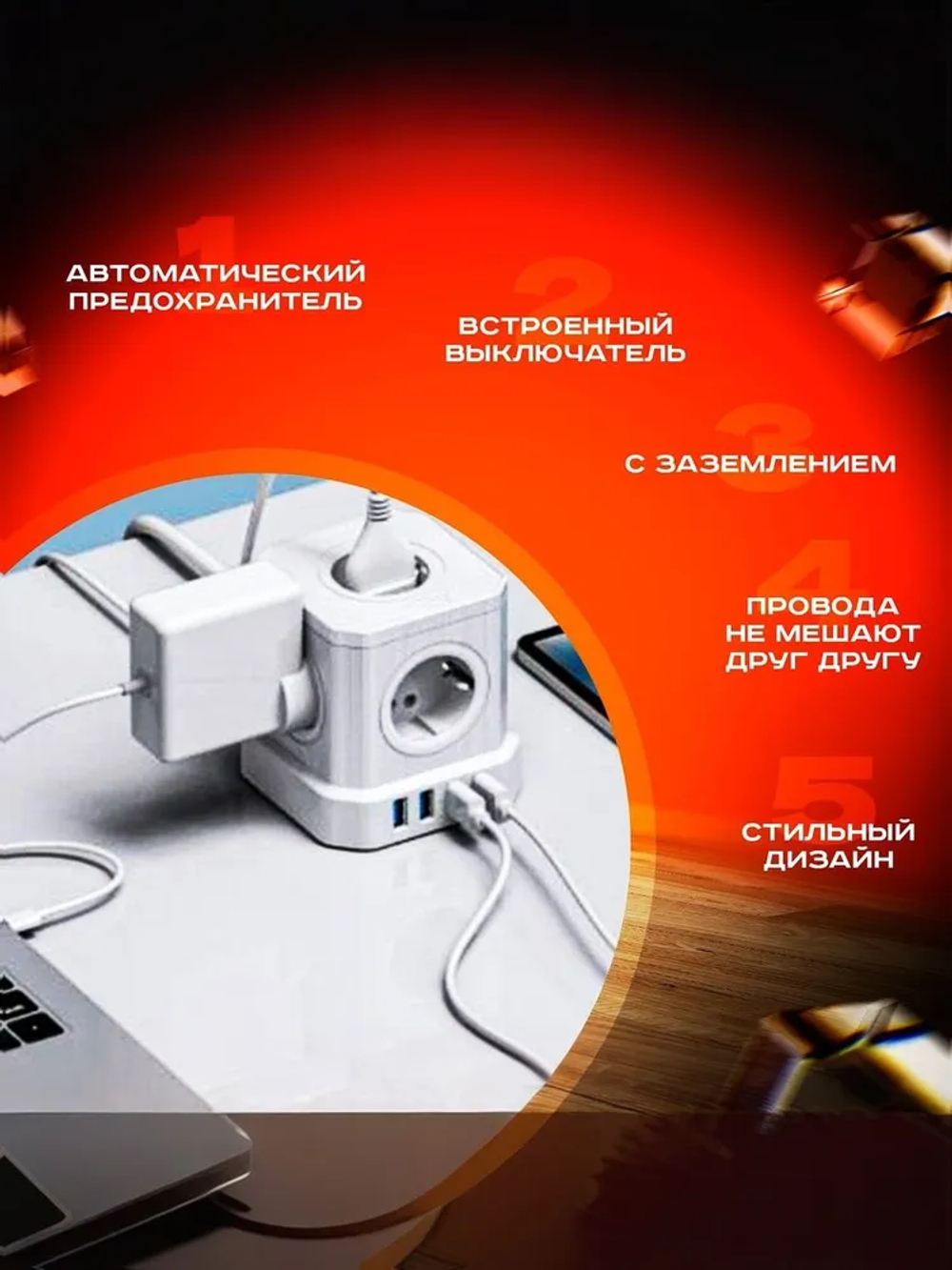 Сетевой фильтр с предохранителем, 5 розеток и 4 USB, удлинитель сетевой с usb