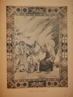 "Собор Святого Равноапостольного князя Владимира в Киеве". . 1905г.