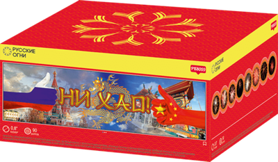 Салют Ни хао !