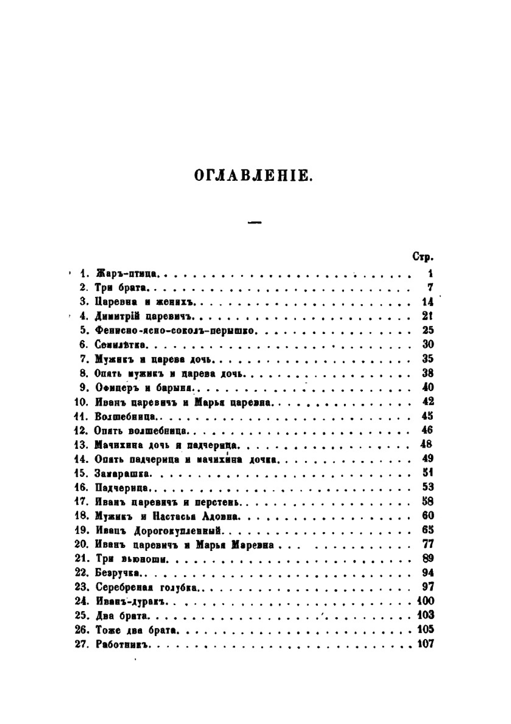 Великорусские сказки | И.А. Кхудиаков