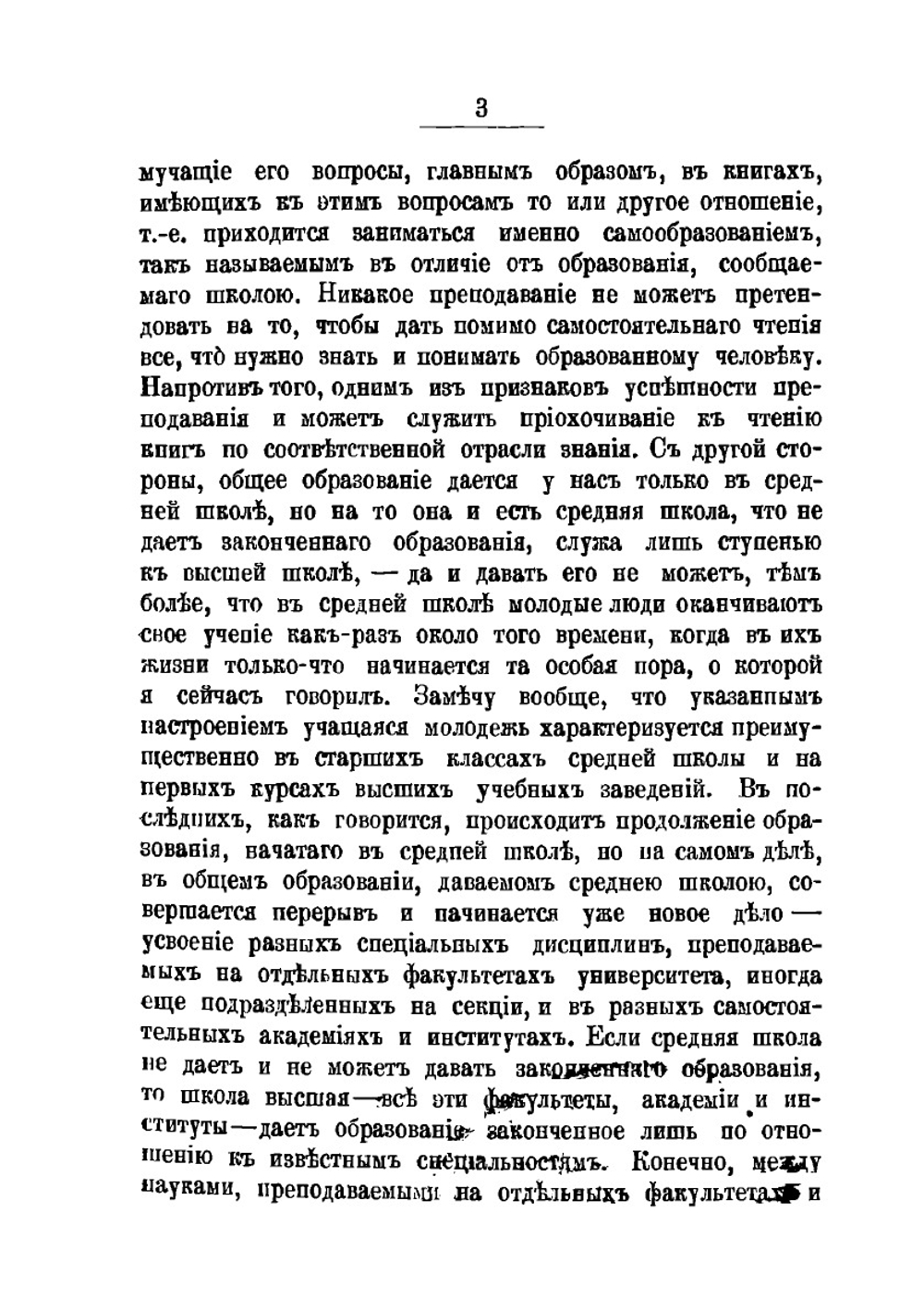 "Письма к учащейся молодежи о самообразовании" | Н. И. Кареев