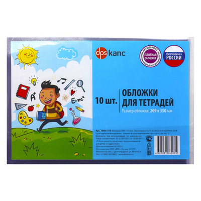 Обложка, для тетрадей, набор 10 шт, ПВХ, 209*350 мм, 110 мкм