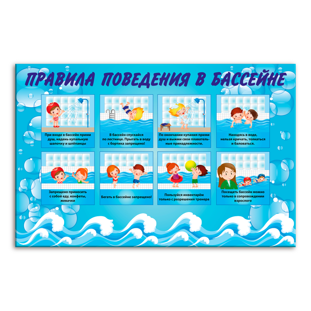 Стенд Правила поведения в бассейне 150000872