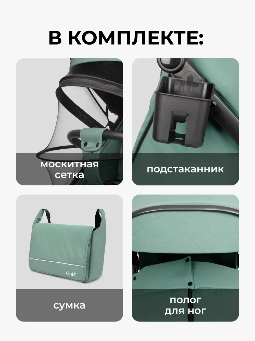 Коляски
