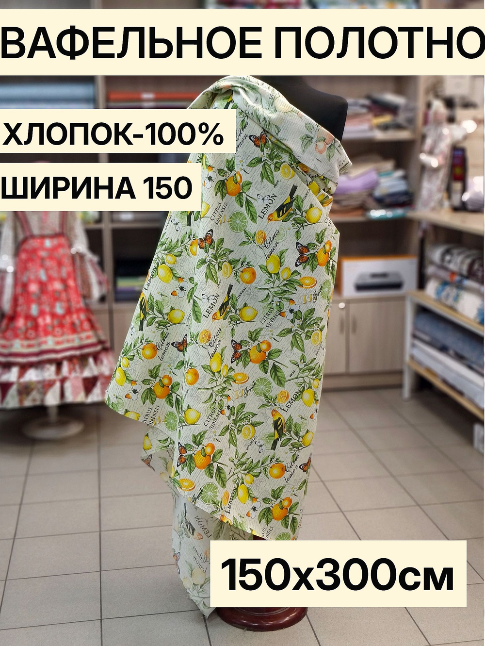3м. Вафельное полотно, хлопок 100%, ширина 150 см, плотность 155150 х300 см, Ткань хлопчатобумажная полотенечная арт. 60