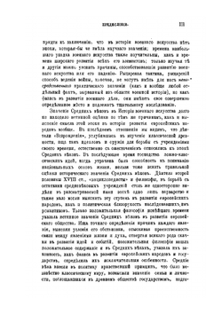 История военного искусства в Средние века (V-XVI стол.). Часть I | Нет автора