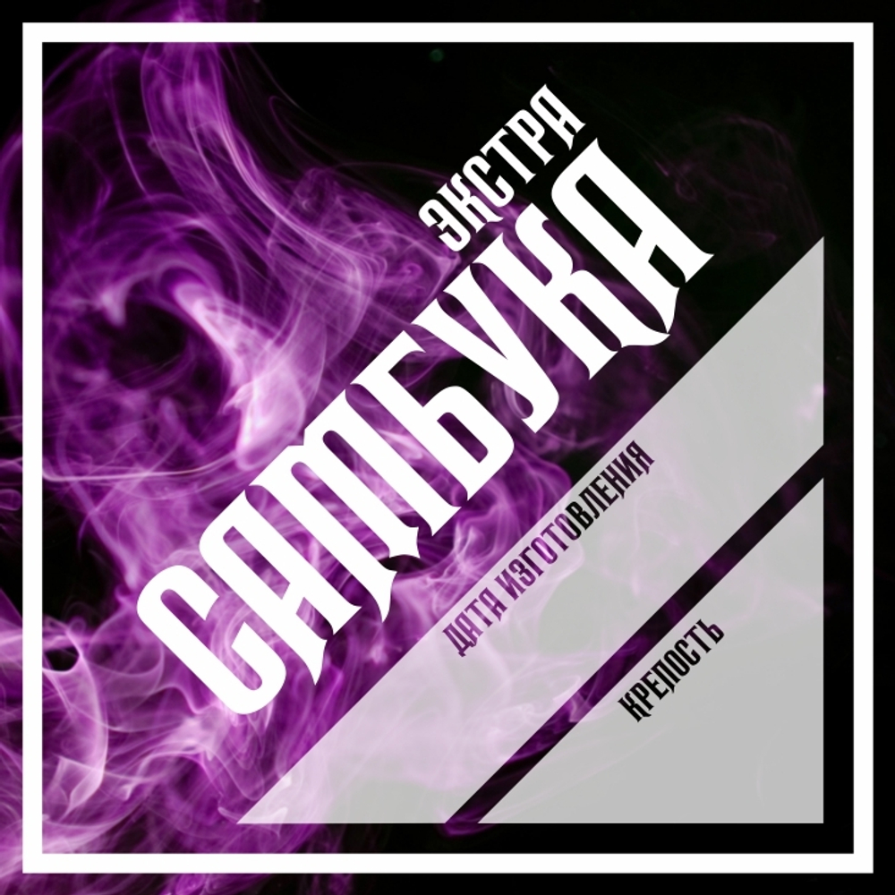 Этикетки для бутылок