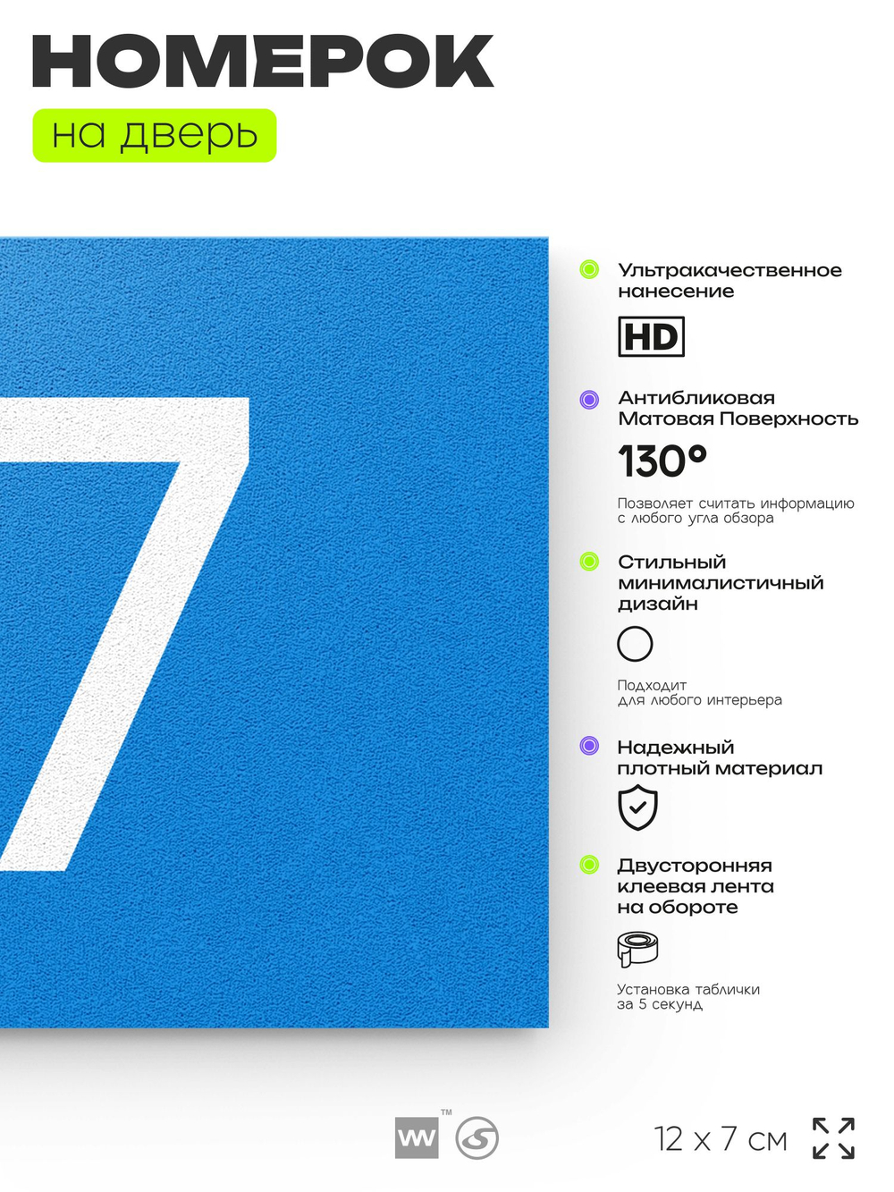 Табличка с номером 27 на дверь квартиры, для офиса, кабинета, аудитории, склада, голубая 120х70 мм, Айдентика Технолоджи