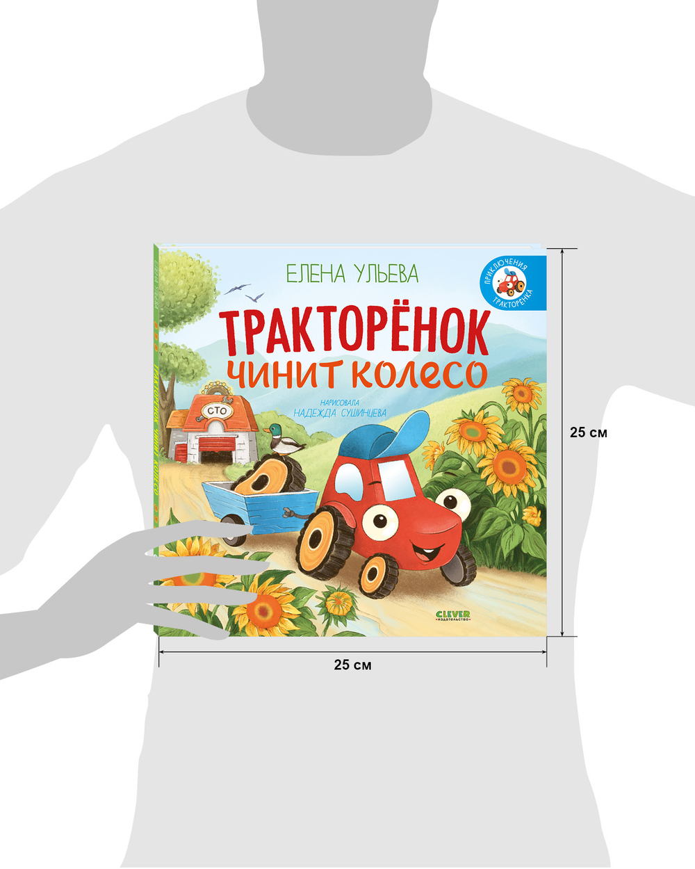 Приключения Тракторенка. Тракторенок чинит колесо