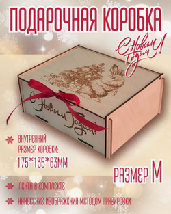 Подарочная новогодняя коробка праздничный кролик