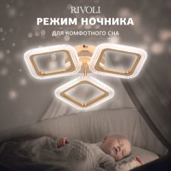 Светильник потолочный светодиодный Rivoli Dorinata 6179-701 LED 48Вт 3000-6000К с пультом | Rivoli