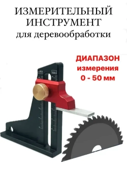 Линейка для циркулярной пилы, фрезера 115мм х 89мм / Угольник столярный.