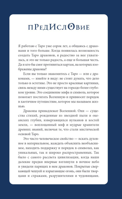 Набор "Таро Драконов / Tarot of Dragons"