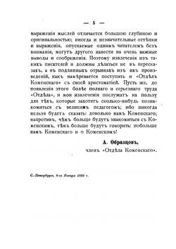 Просветительные заветы Я. А. Коменского. и их современное значение | А. Образцов