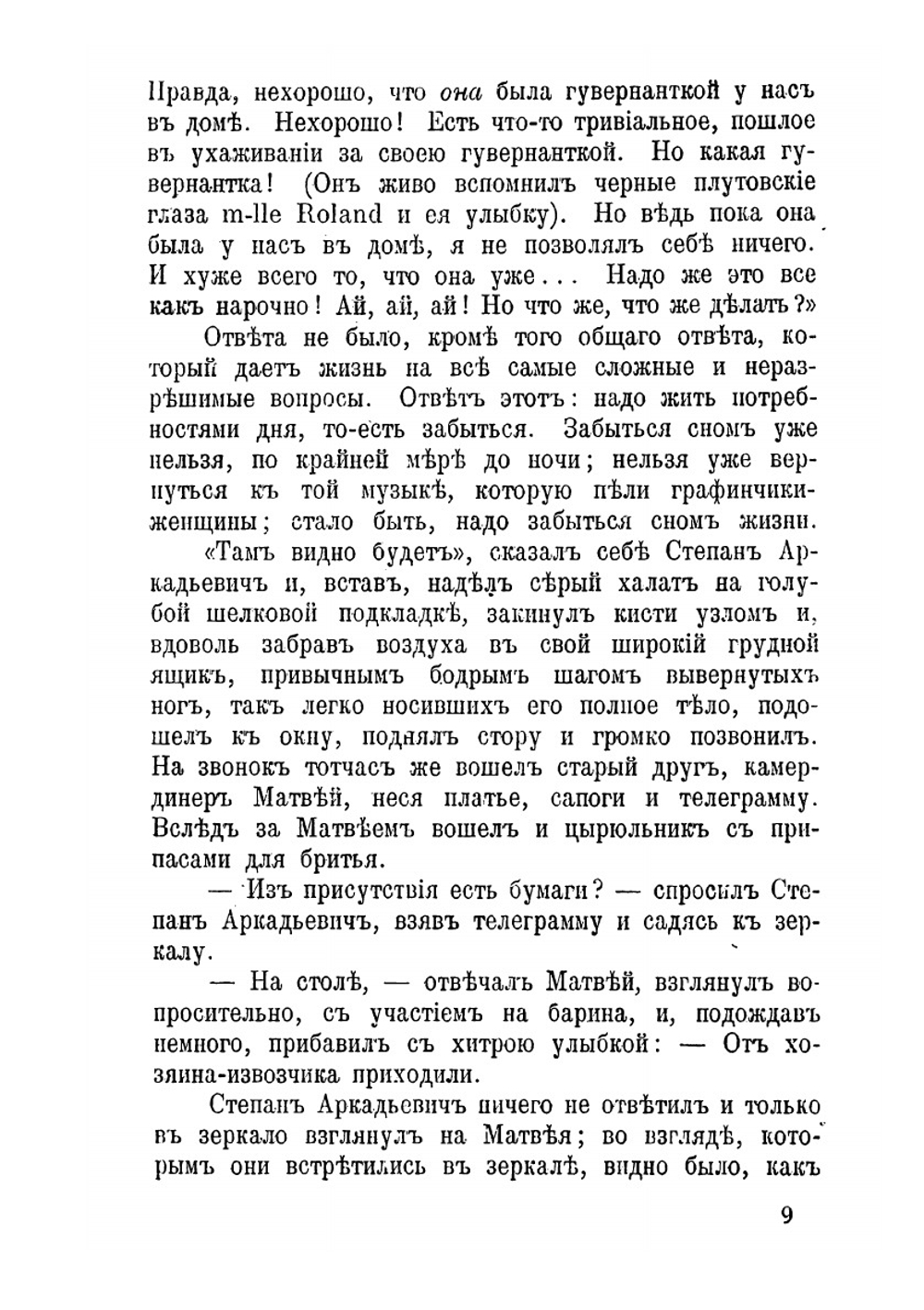 Анна Каренина. Том 1 | Толстой Лев Николаевич