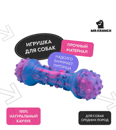 Mr.Kranch Игрушка для собак Гантель дентальная 18см разноцветная не ароматизированная