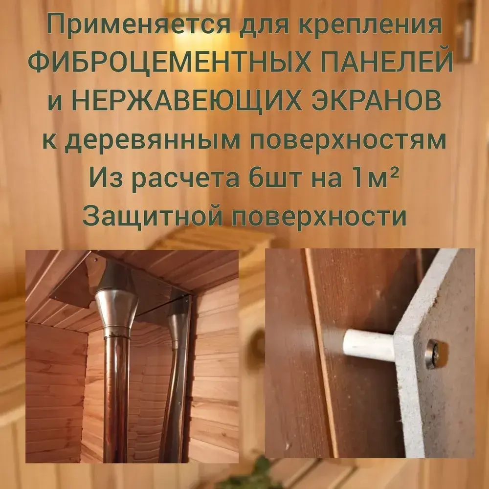 Керамическая втулка, керамическая втулка для бани, монтажный набор для термостойких панелей 24шт