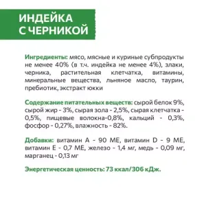 Пауч SIRIUS для кошек, индейка с черникой