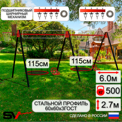 Уличные качели Sv Sport Maxi х 2 УК310.8КП4 (6.0м/Щит баскет/Гнездо 115см 2шт/Со спинкой 2шт/Подвесы на подш 4к)