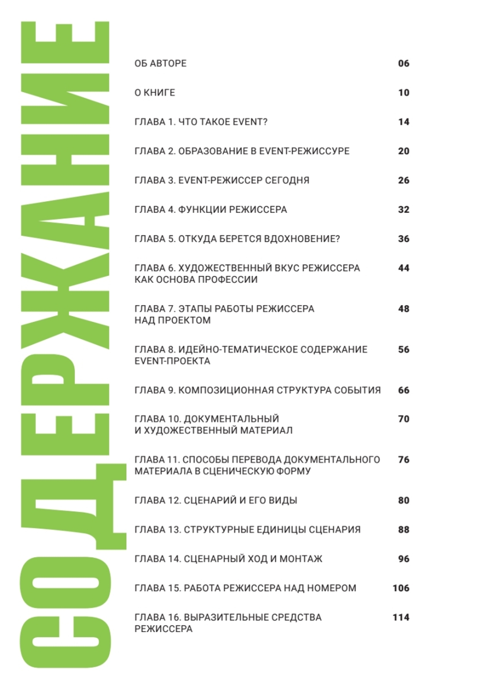 Режиссура в event-индустрии