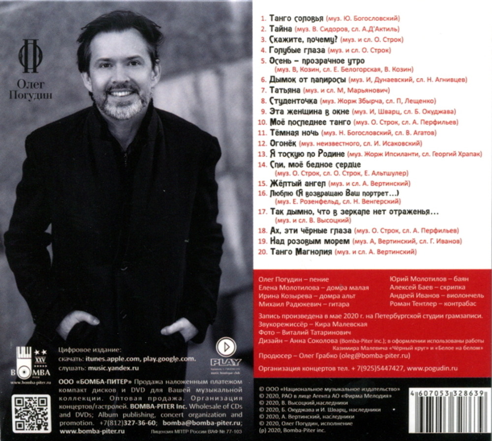 Олег Погудин / Русское Танго (CD)