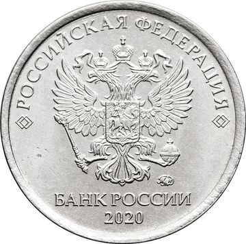 1 рубль 2020 ММД