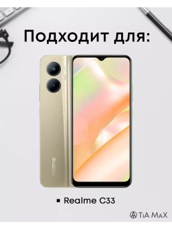 Чехол на Realme C33 c принтом