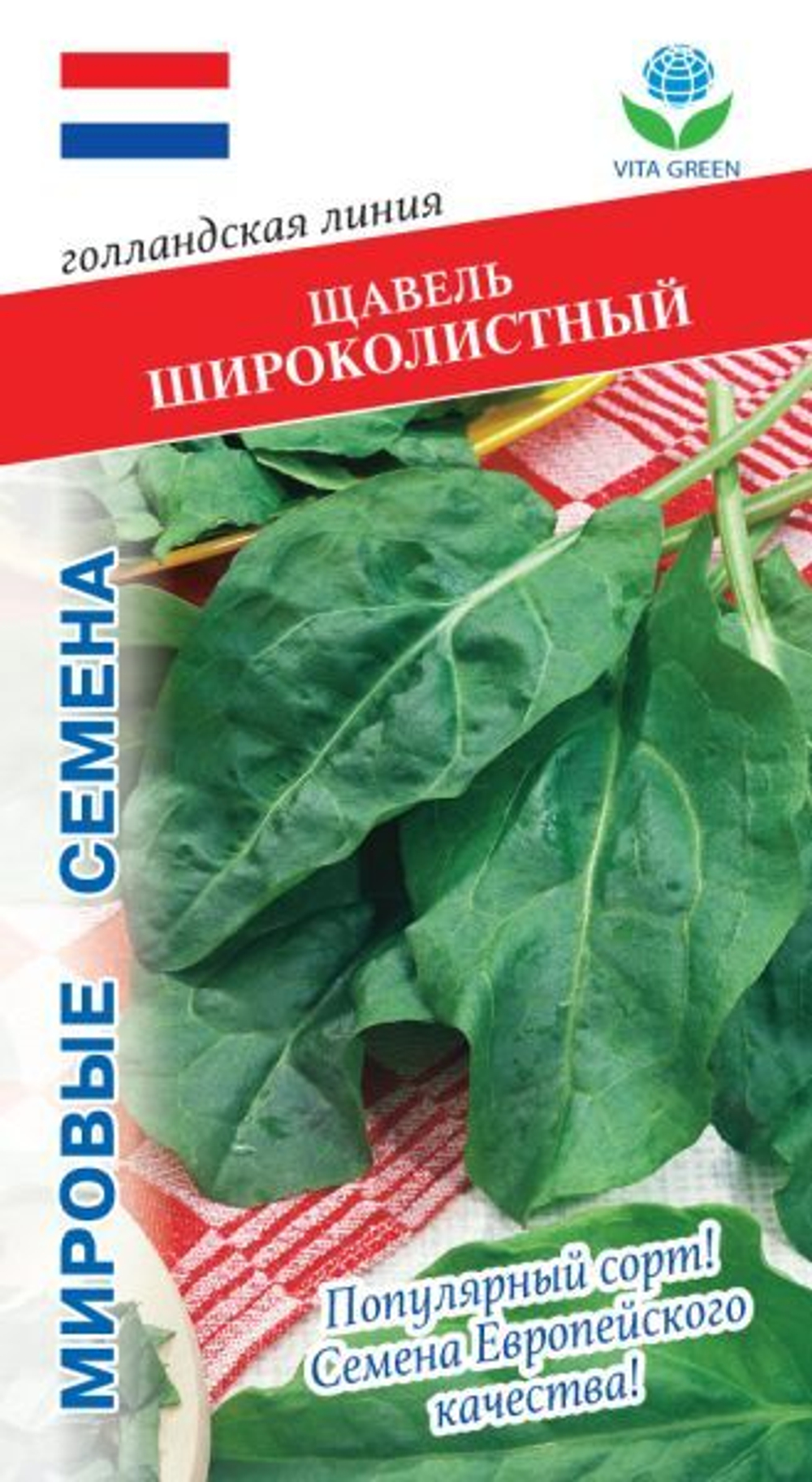 Щавель Широколистный 1 гр. Мировые Семена VITA GREEN