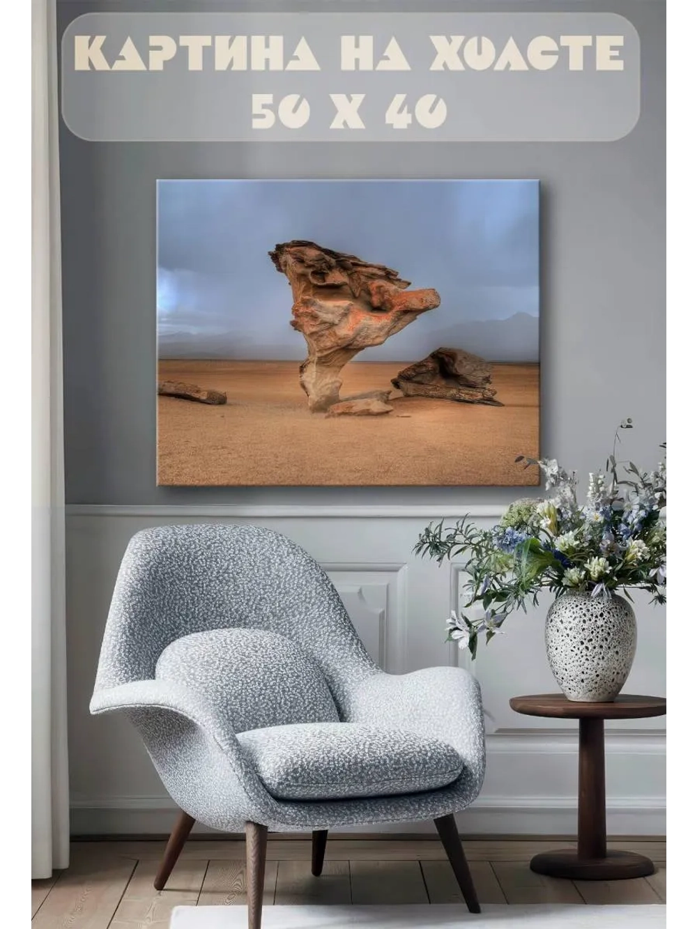 Картина на стену 40 X 50 Камень