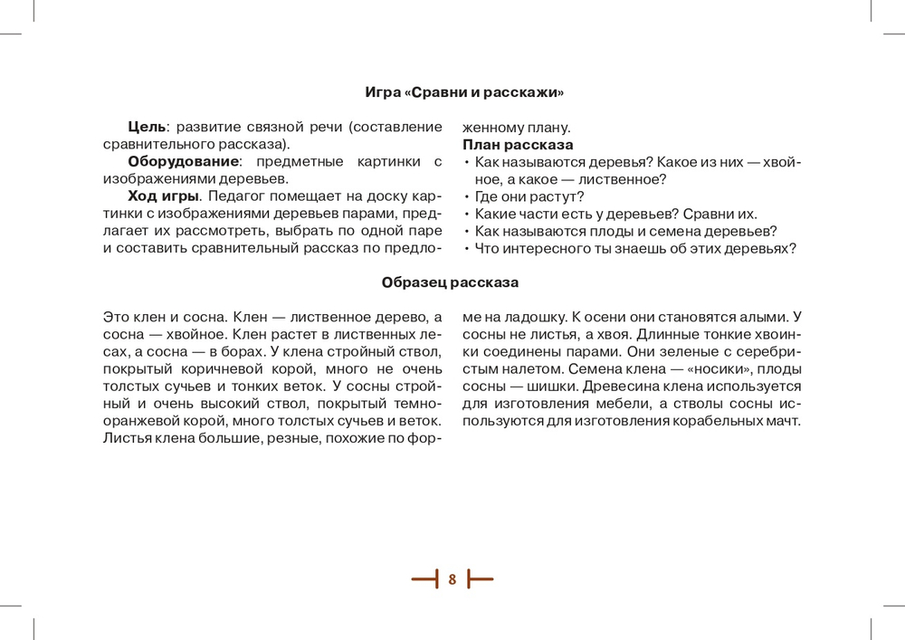 Картотека предметных картинок. Выпуск 2. Деревья, кустарники. 3-7 лет.(Новый формат) ФГОС. Наглядный дидактический материал