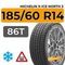 Michelin X-Ice North 3 185/60 R14 86T XL шип.